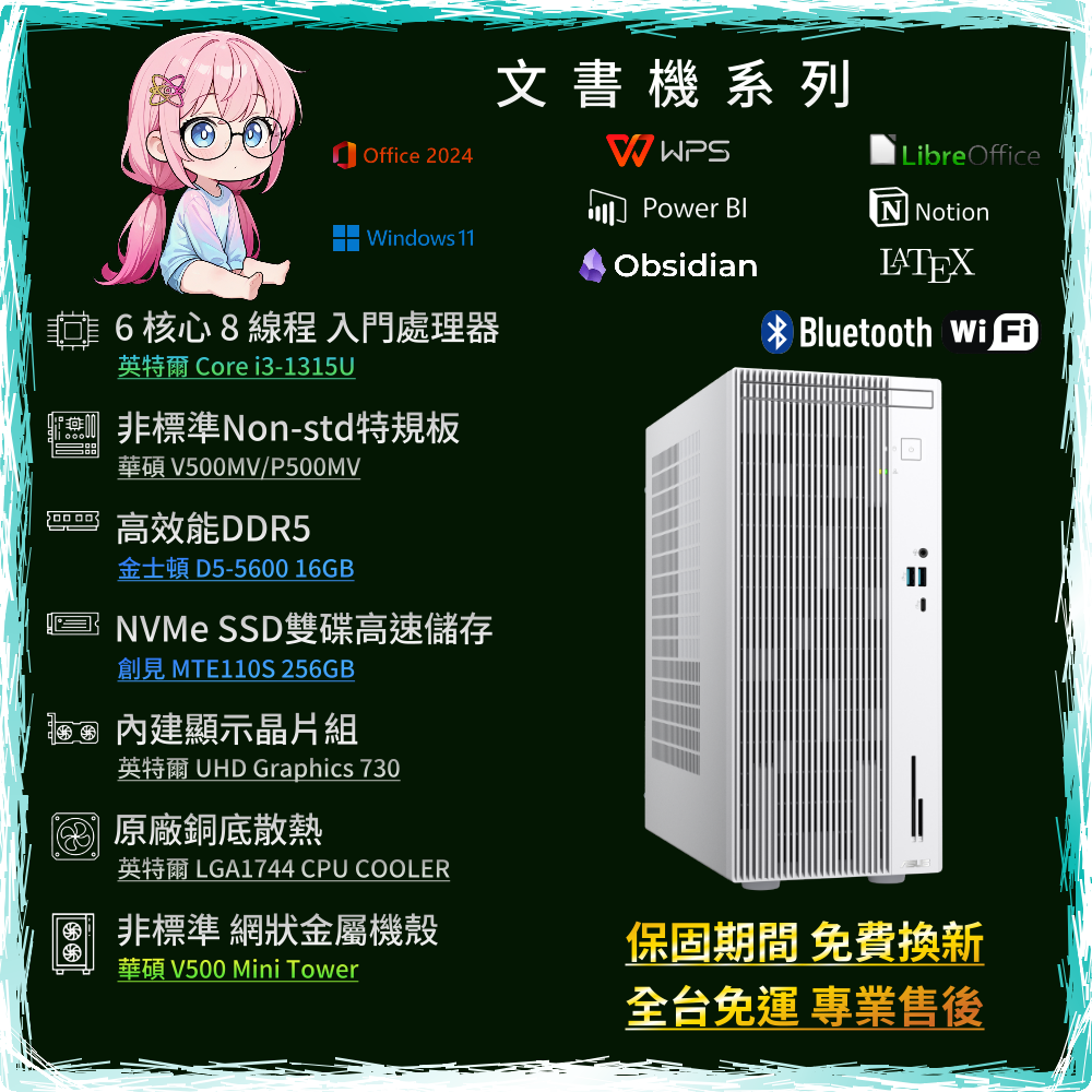 PC-26031401-B1_Marketing-3 【文書主機】i5-1315U/16GD5/768G/UHD730 | V500MV | PC-26031401-B1
